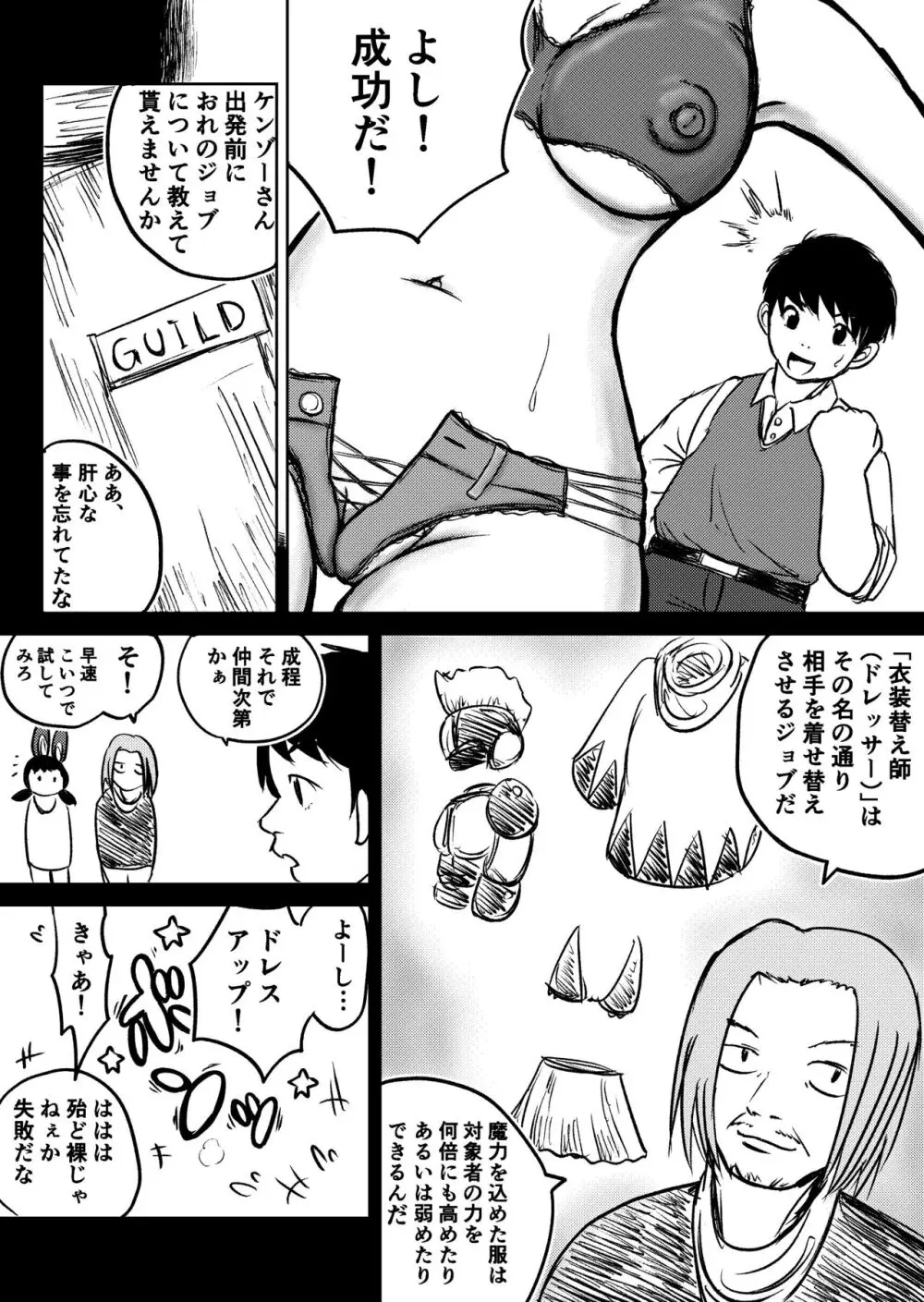 デカ尻ドワーフ娘はよく食べよく出すので冒険初心者にはお勧めしない - page66