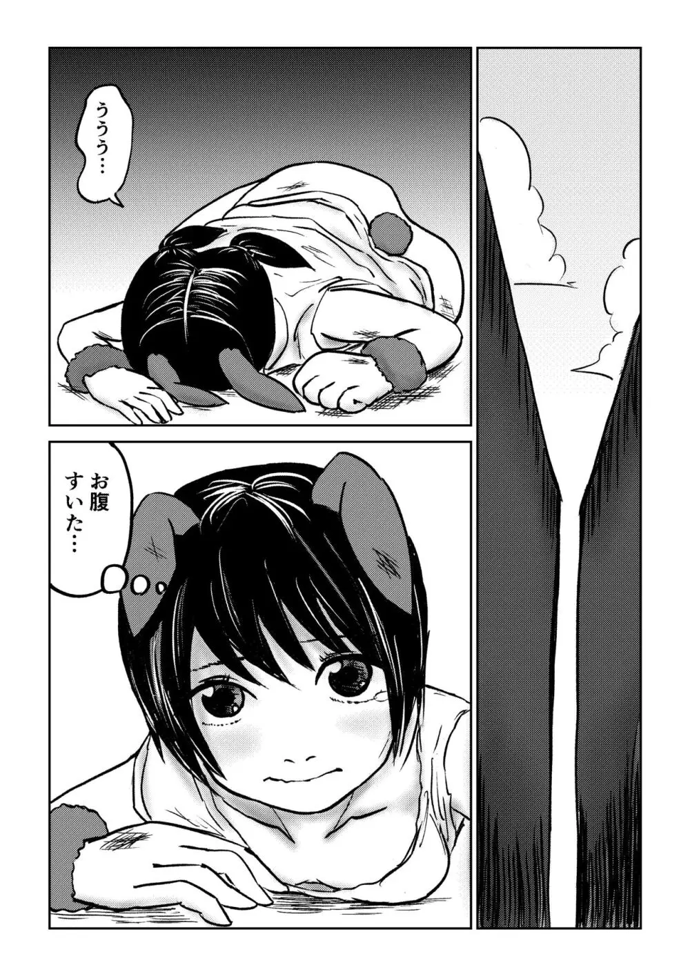 デカ尻ドワーフ娘はよく食べよく出すので冒険初心者にはお勧めしない - page7