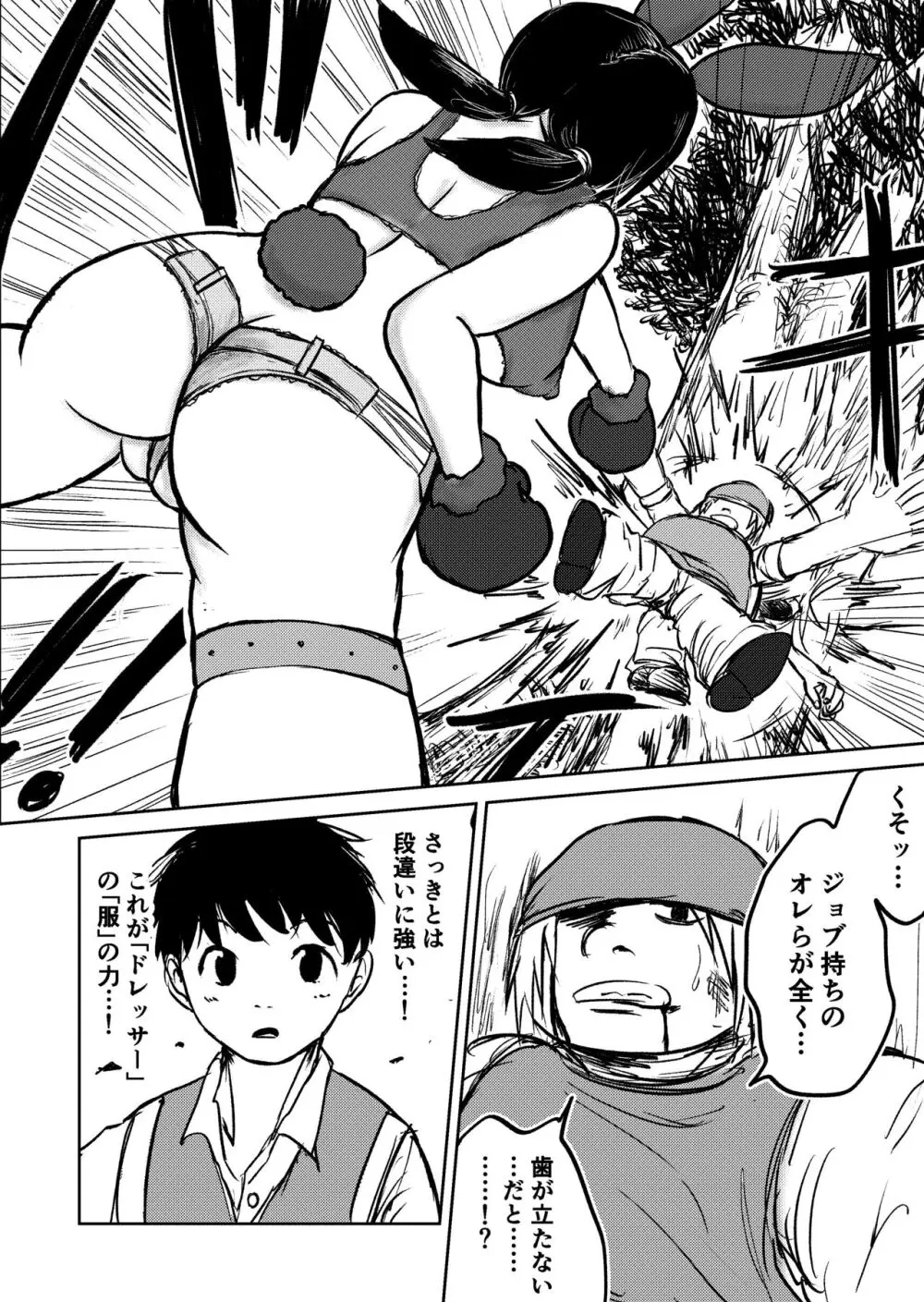 デカ尻ドワーフ娘はよく食べよく出すので冒険初心者にはお勧めしない - page70