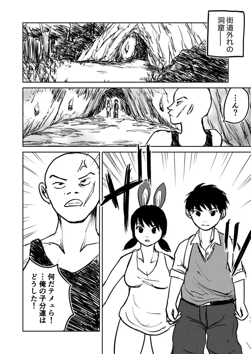 デカ尻ドワーフ娘はよく食べよく出すので冒険初心者にはお勧めしない - page72