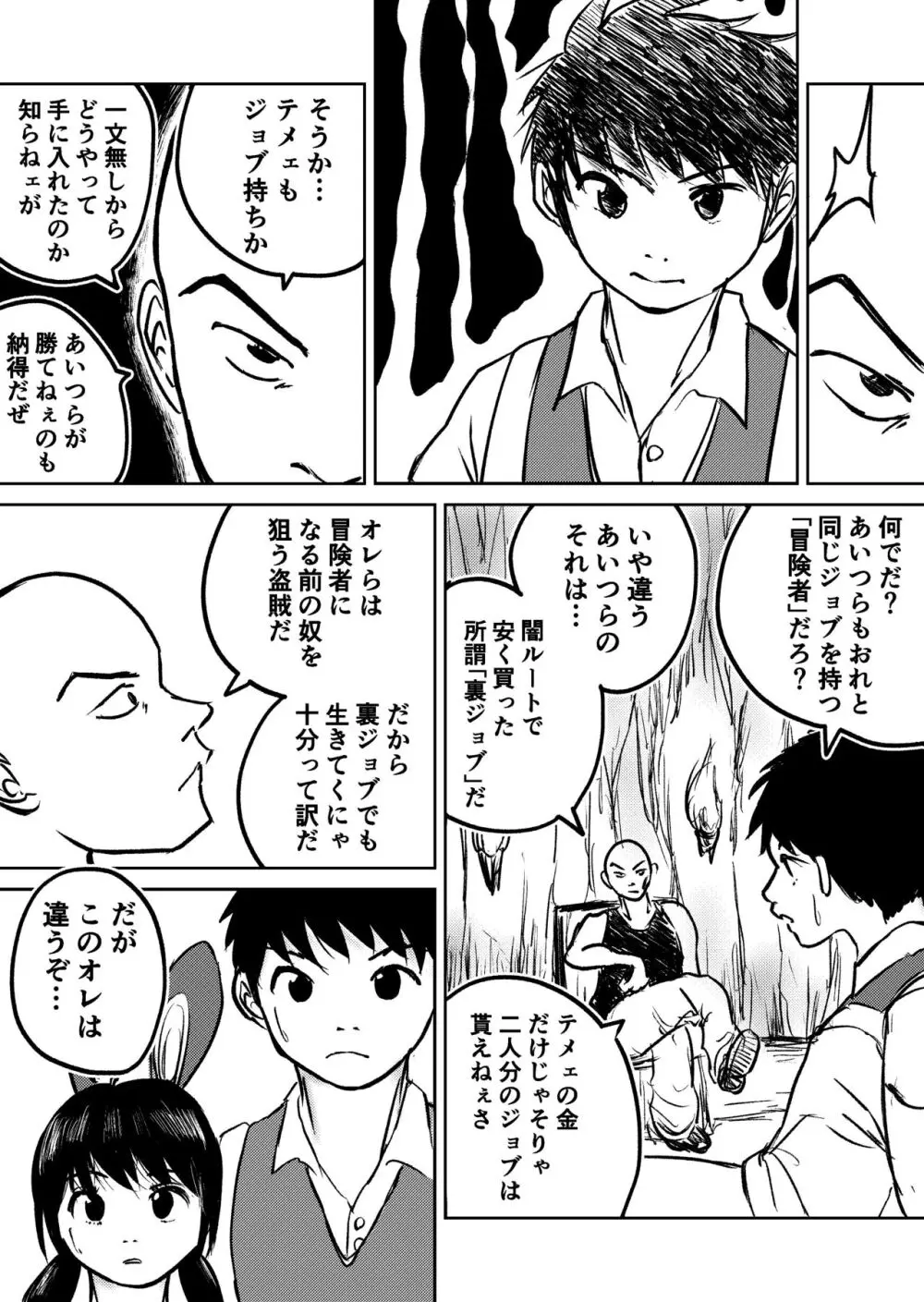 デカ尻ドワーフ娘はよく食べよく出すので冒険初心者にはお勧めしない - page73