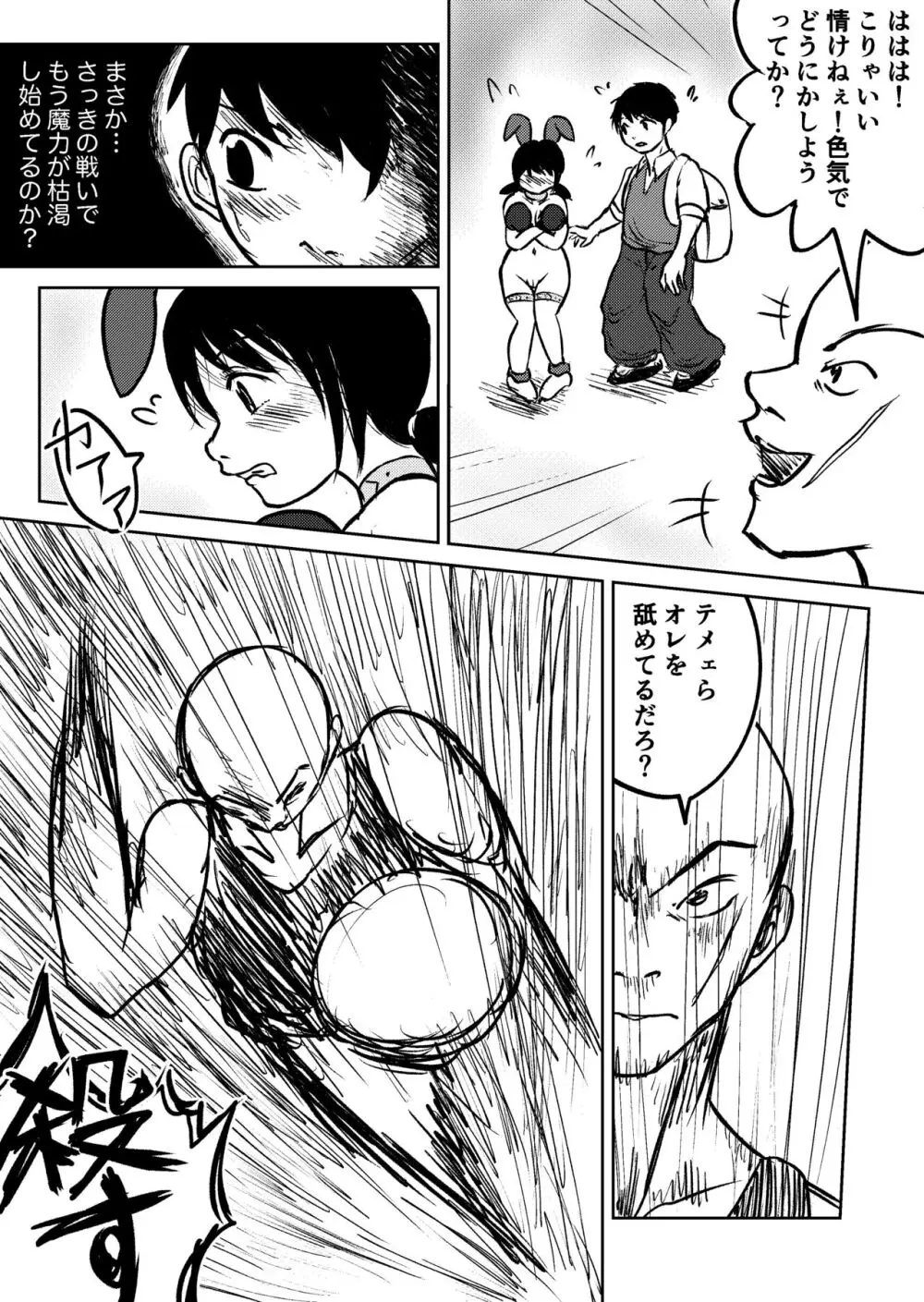 デカ尻ドワーフ娘はよく食べよく出すので冒険初心者にはお勧めしない - page76