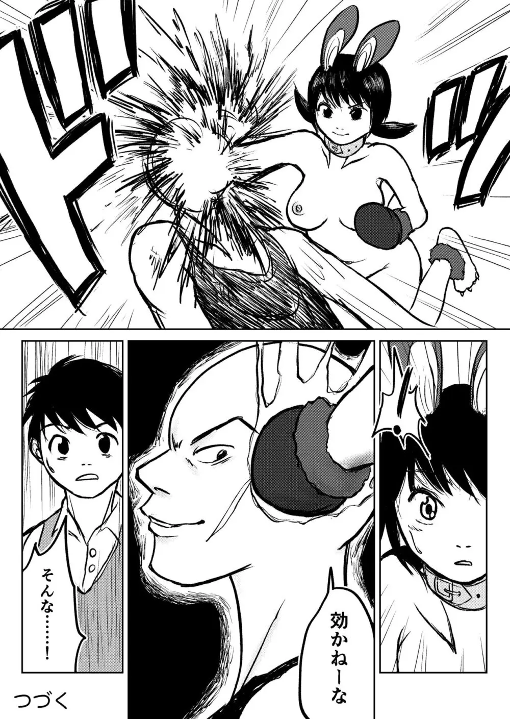 デカ尻ドワーフ娘はよく食べよく出すので冒険初心者にはお勧めしない - page78