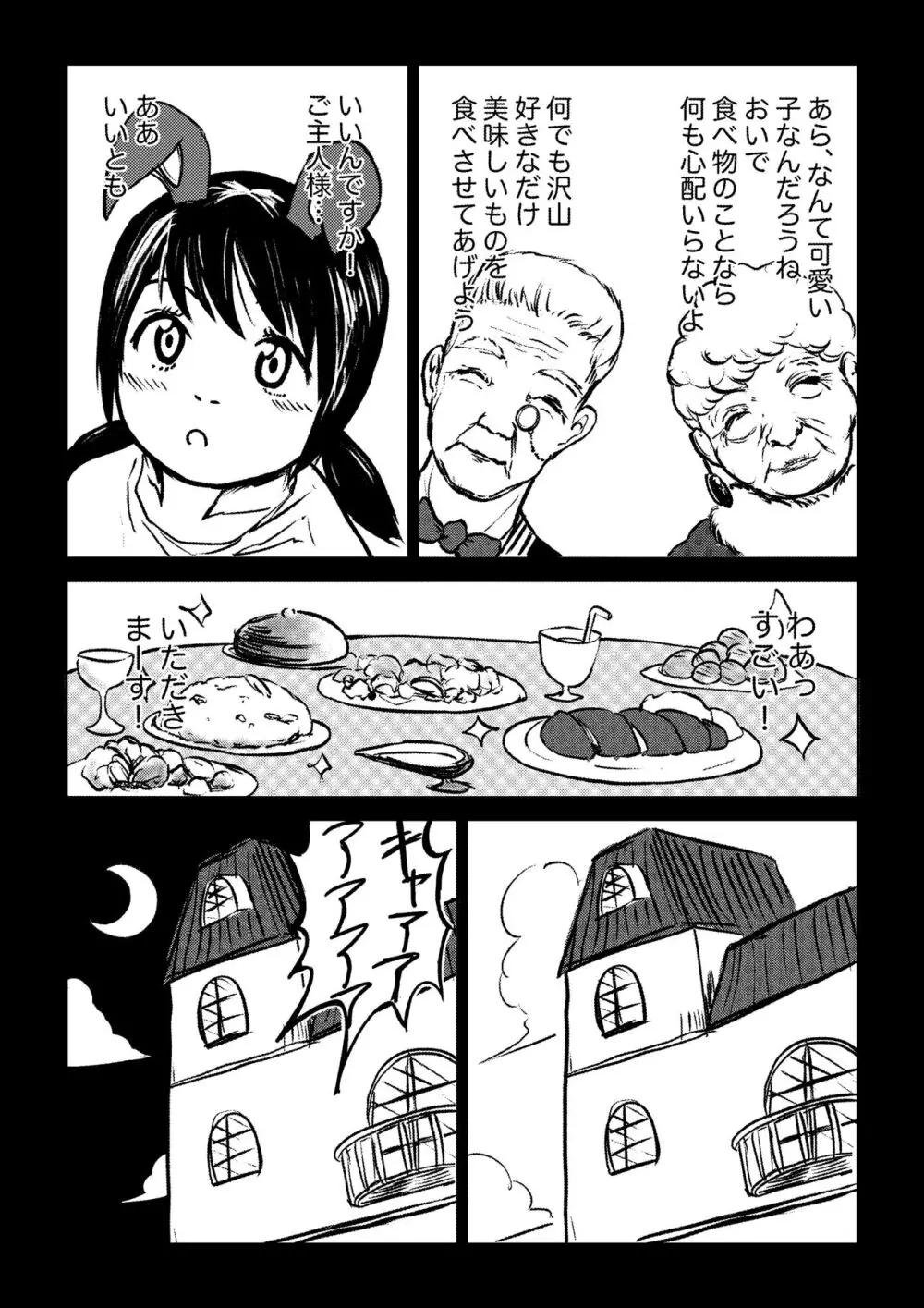 デカ尻ドワーフ娘はよく食べよく出すので冒険初心者にはお勧めしない - page8