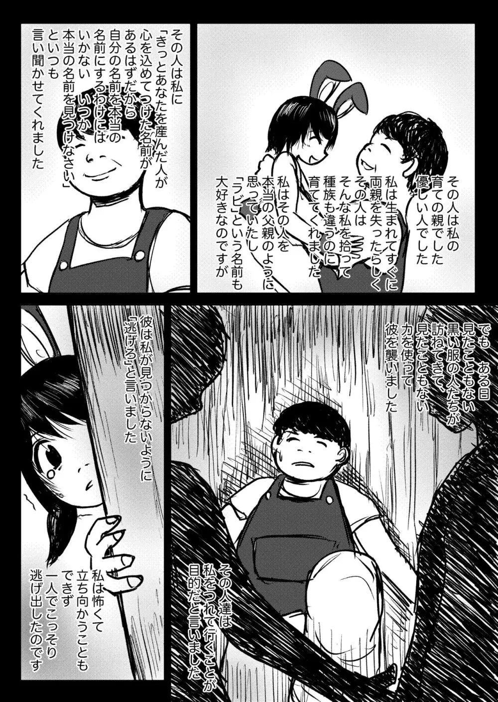 デカ尻ドワーフ娘はよく食べよく出すので冒険初心者にはお勧めしない - page92