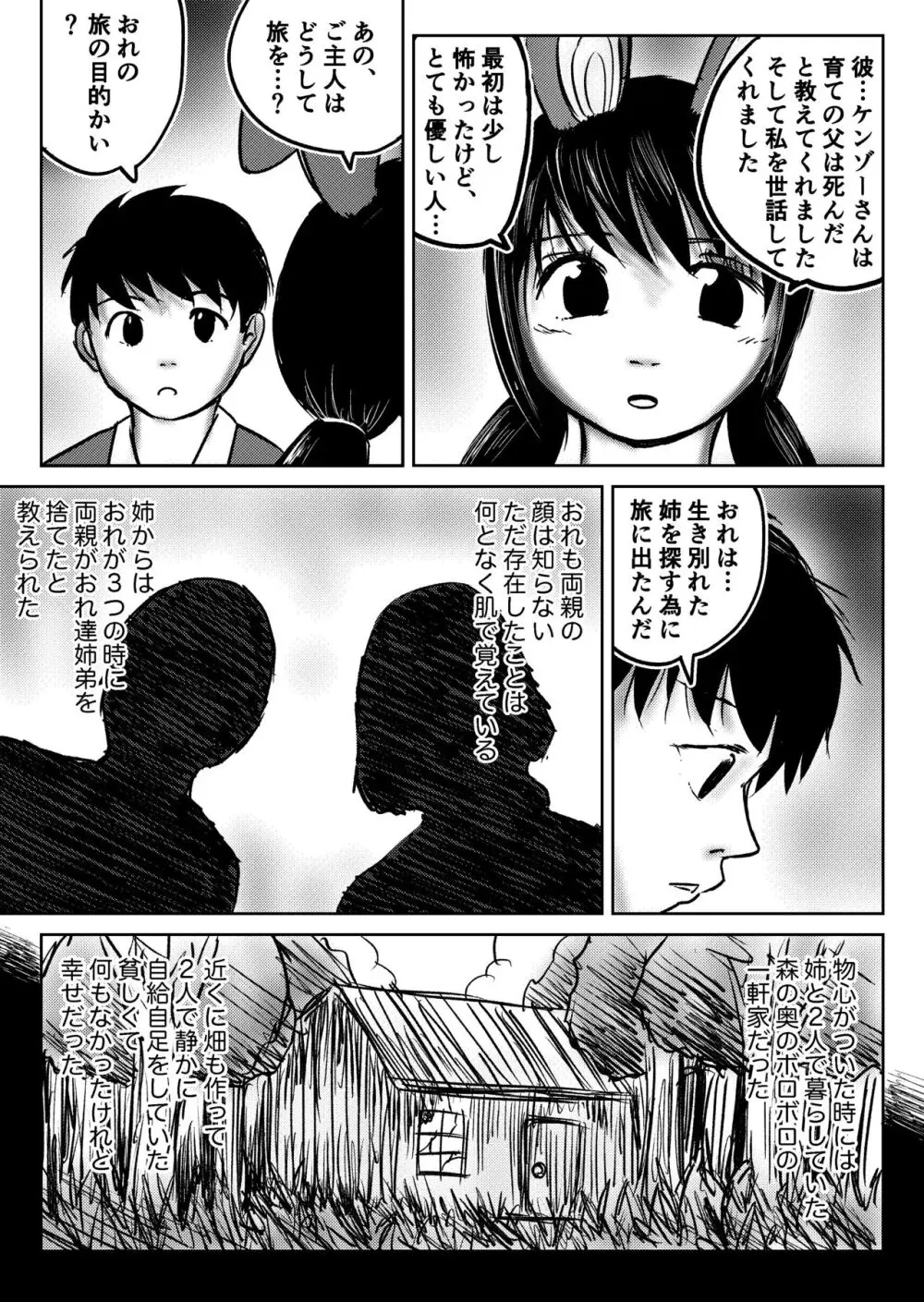 デカ尻ドワーフ娘はよく食べよく出すので冒険初心者にはお勧めしない - page94