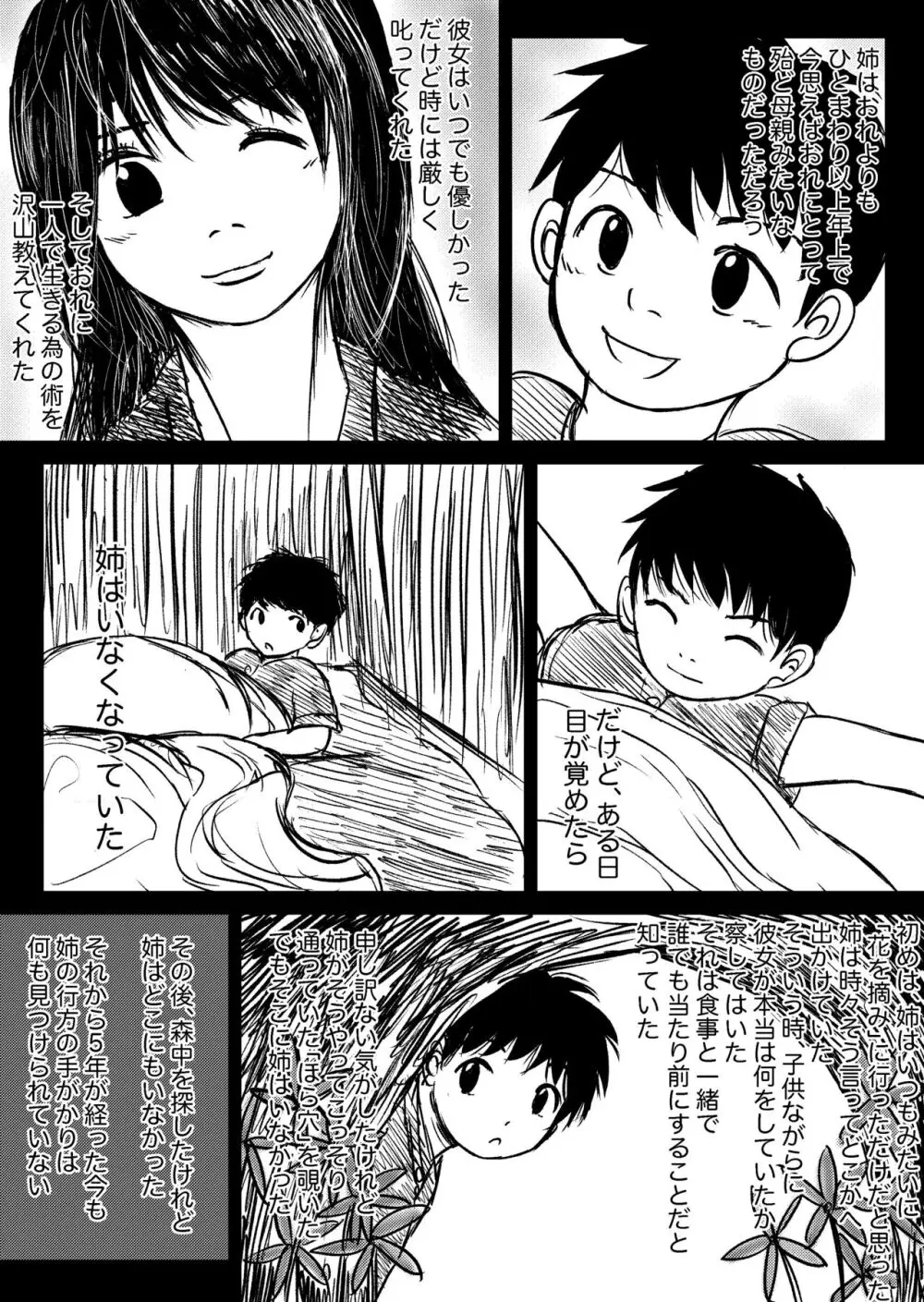 デカ尻ドワーフ娘はよく食べよく出すので冒険初心者にはお勧めしない - page95