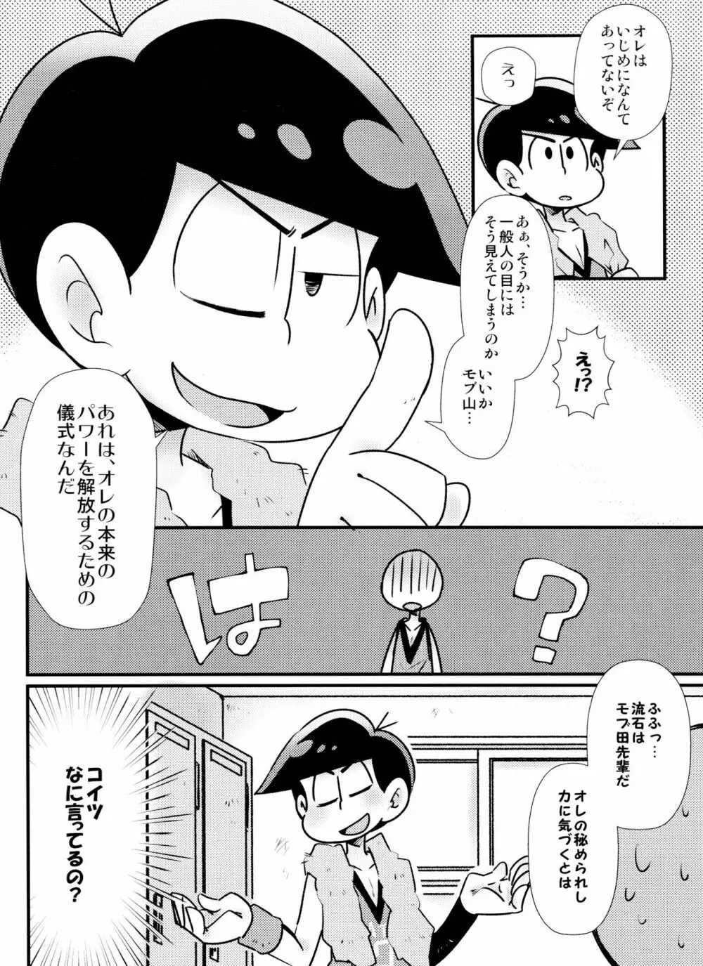 放課後アナルにダンクシュート - page5