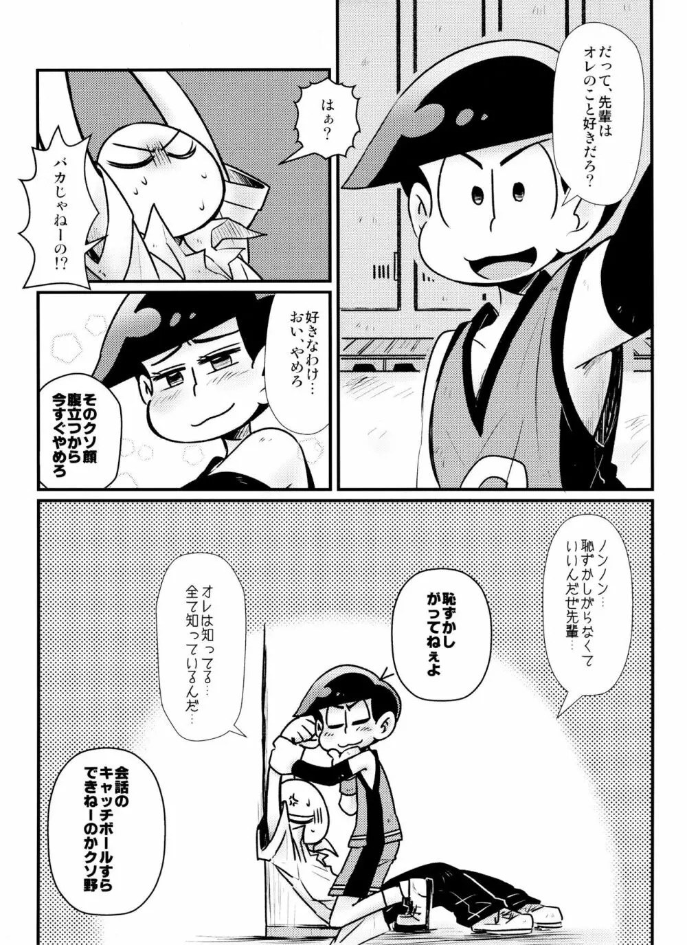 放課後アナルにダンクシュート - page8