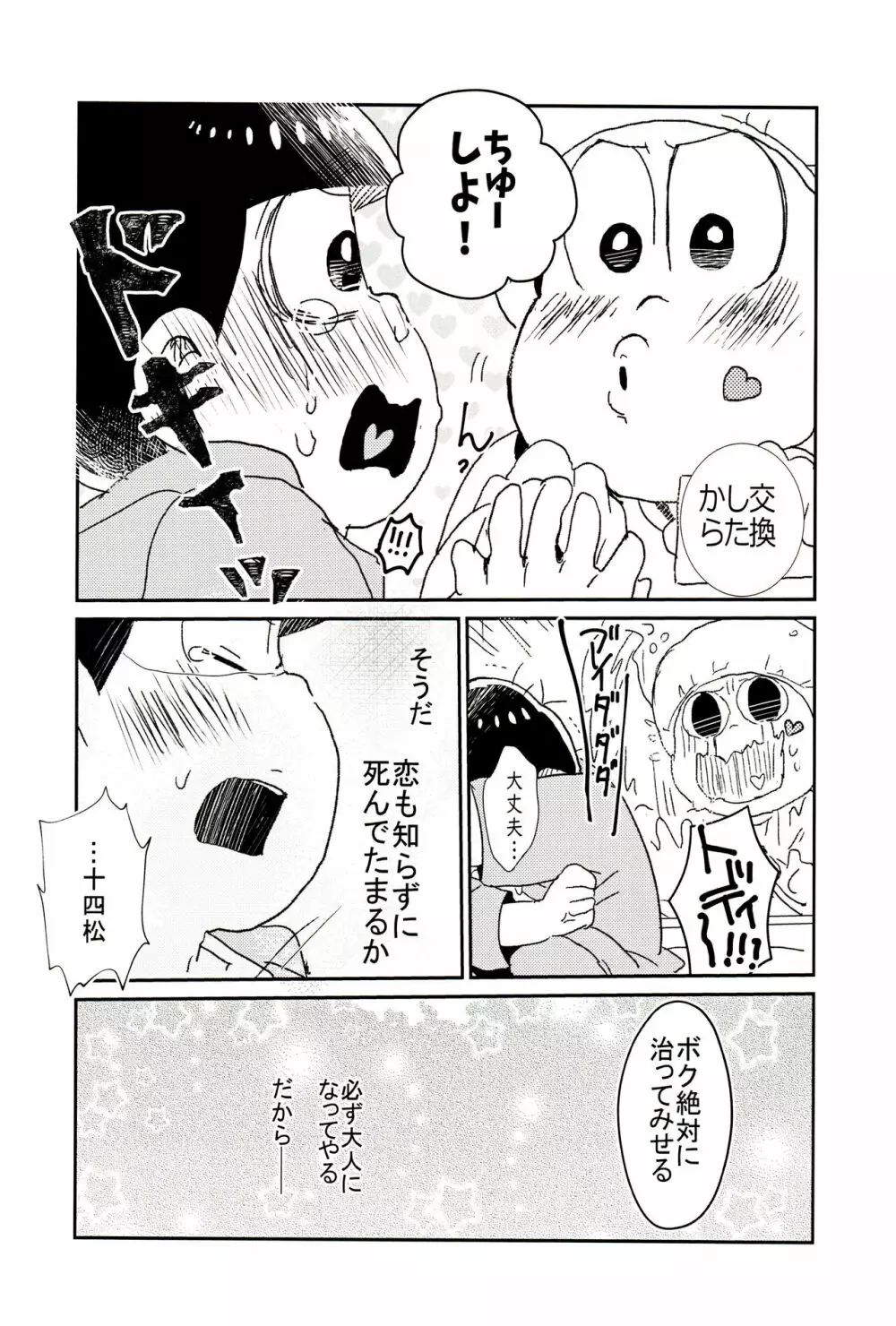 ロマンチックおいかけっこ - page12