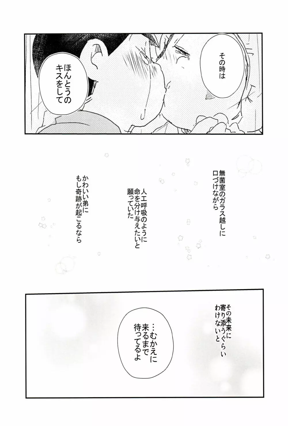 ロマンチックおいかけっこ - page13