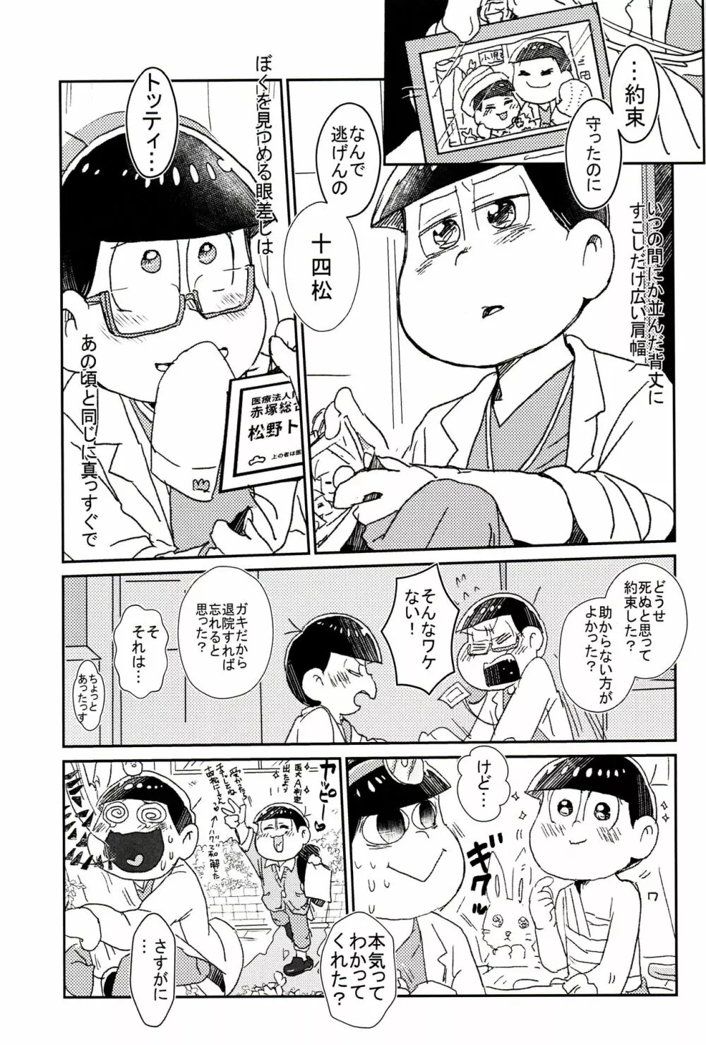 ロマンチックおいかけっこ - page17