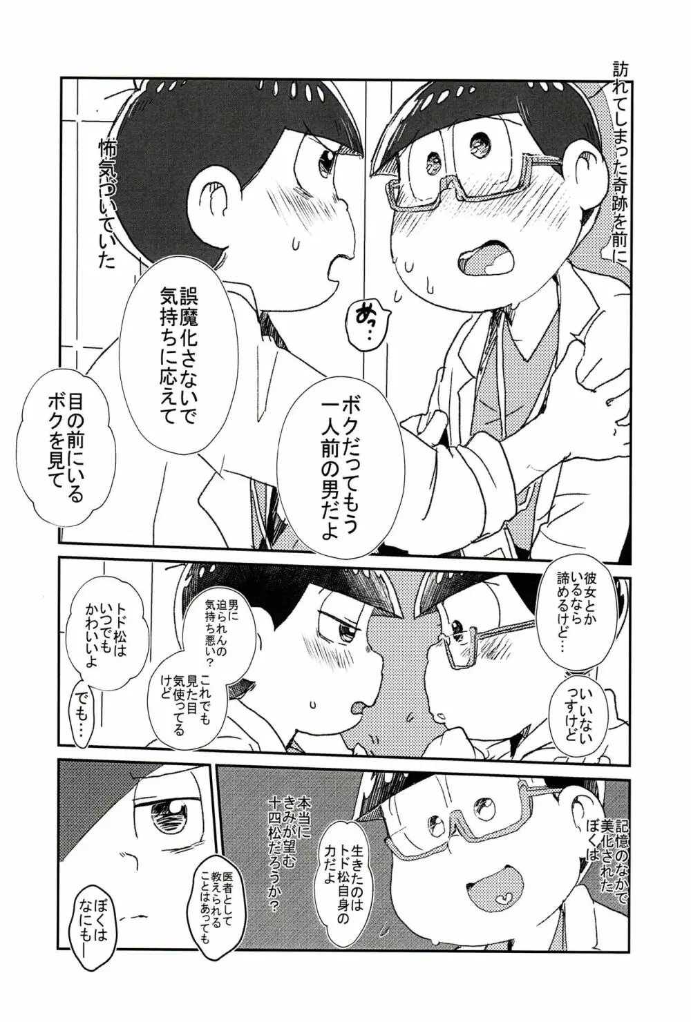 ロマンチックおいかけっこ - page18