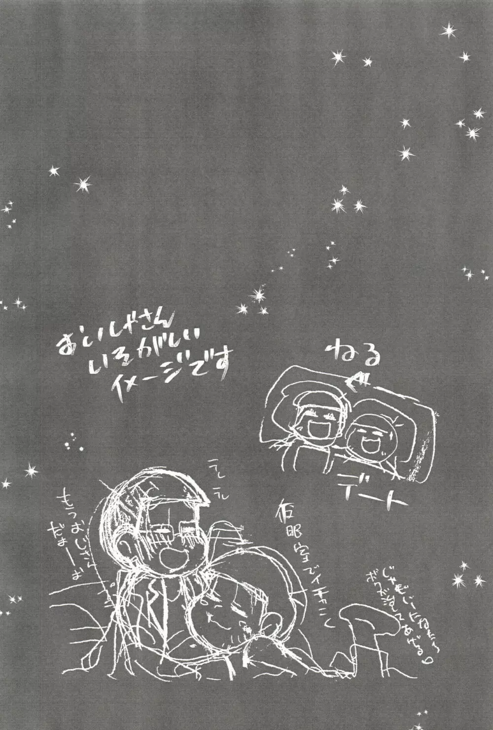 ロマンチックおいかけっこ - page23