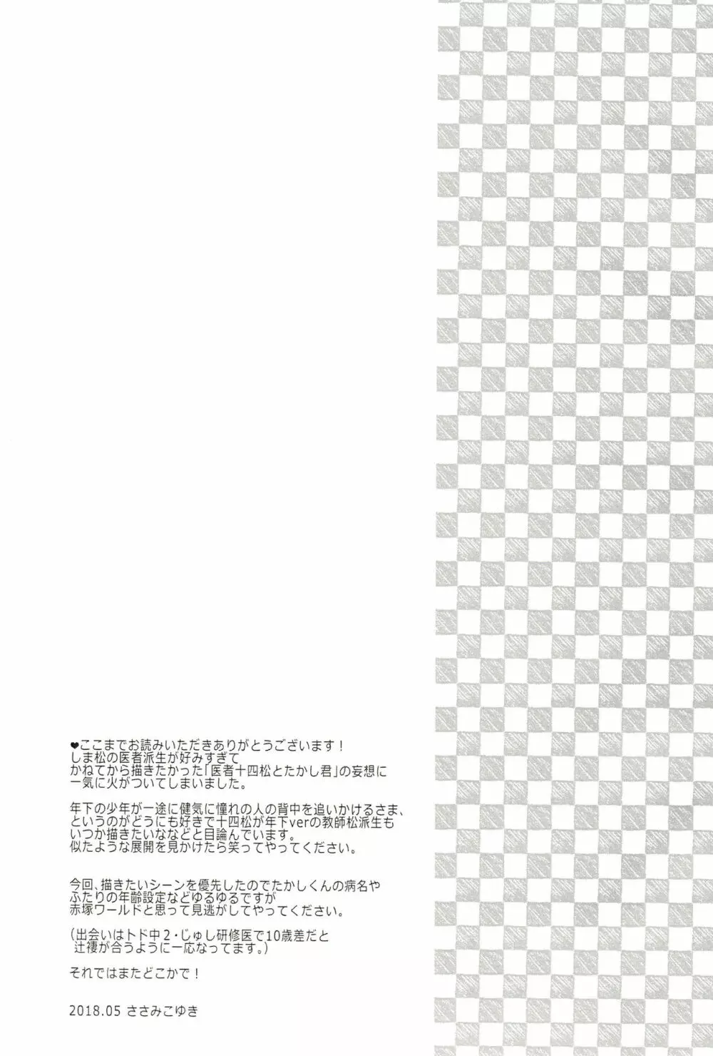 ロマンチックおいかけっこ - page24