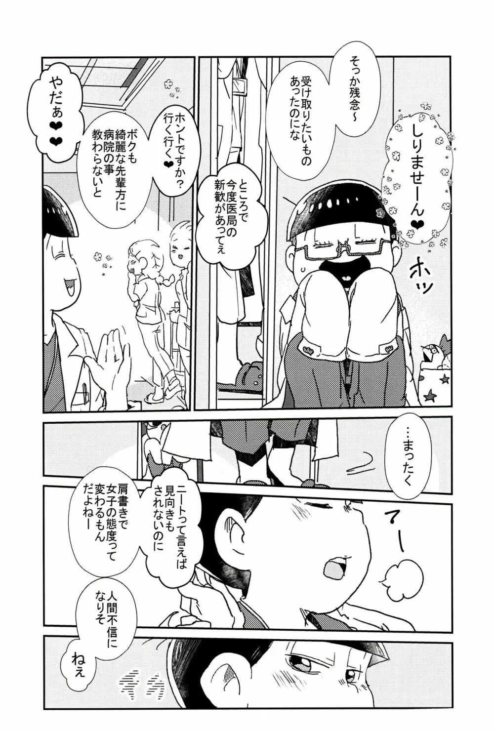ロマンチックおいかけっこ - page5