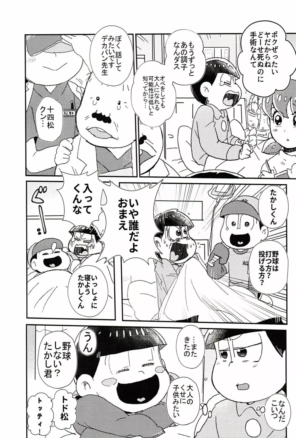 ロマンチックおいかけっこ - page7