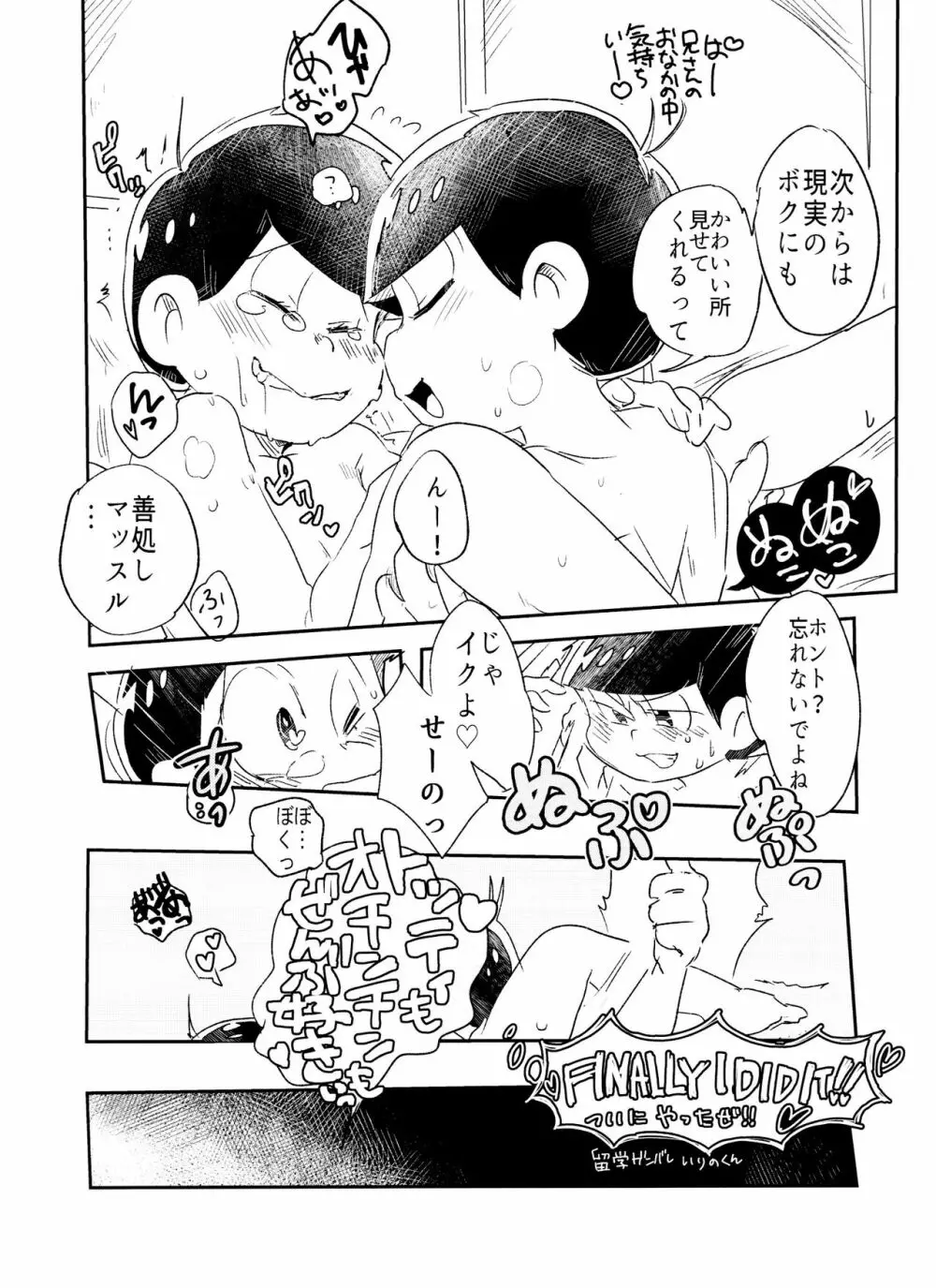 今宵は誘って!!酔い松さん - page19