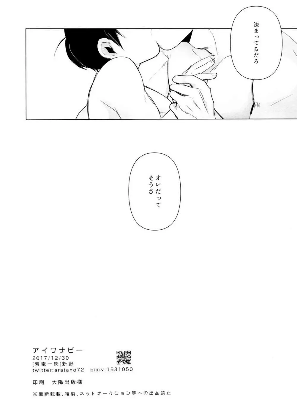 アイワナビー - page21