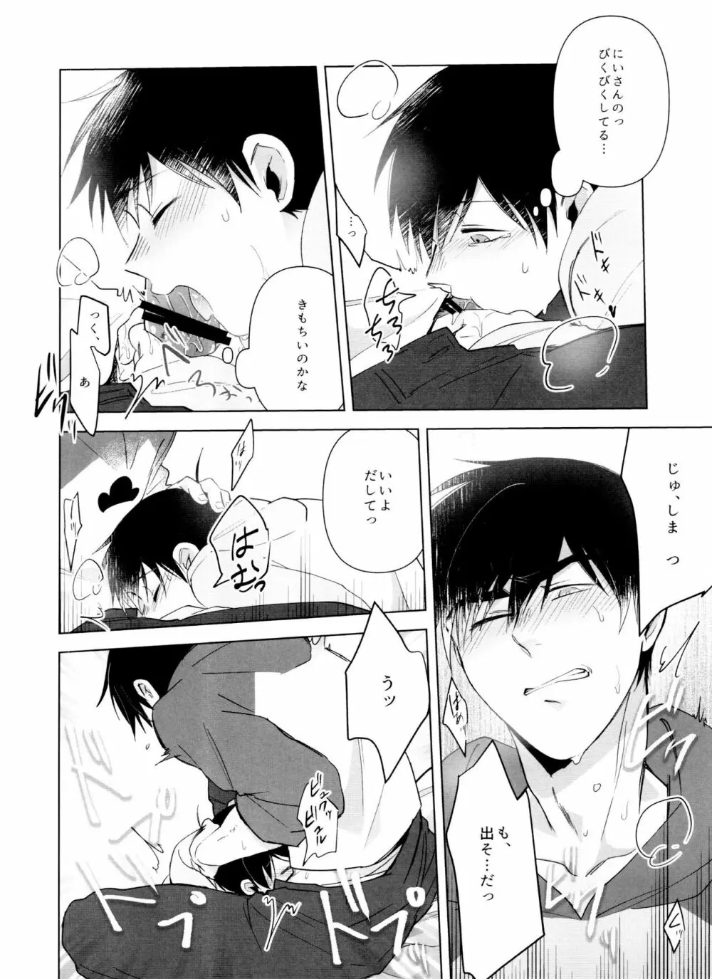 アイワナビー - page7