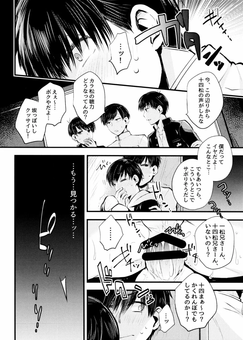或る世界の噺 - page10