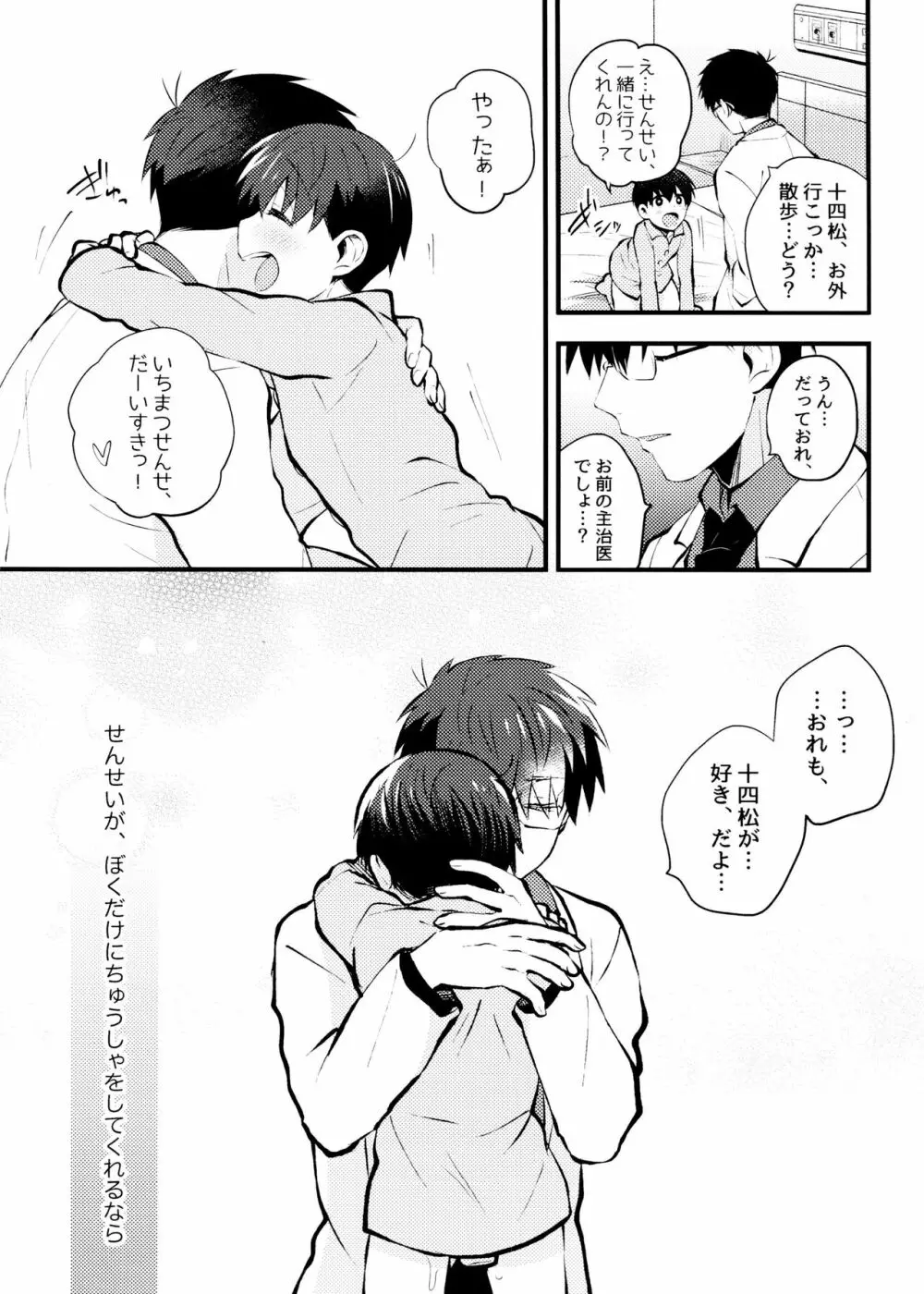 或る世界の噺 - page39