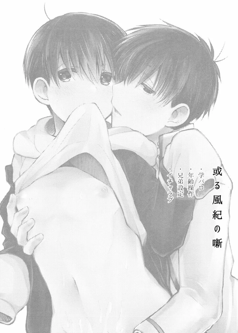 或る世界の噺 - page4