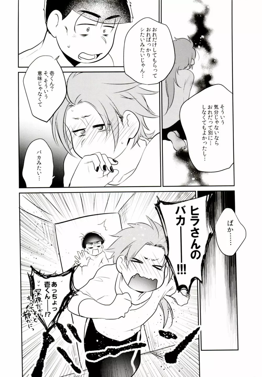 ハッ〇ン場で出会ってできた年下の恋人がアレ依存症かもしれない。 - page23