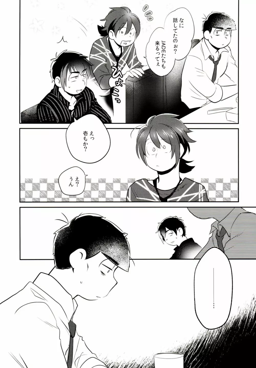 ハッ〇ン場で出会ってできた年下の恋人がアレ依存症かもしれない。 - page43