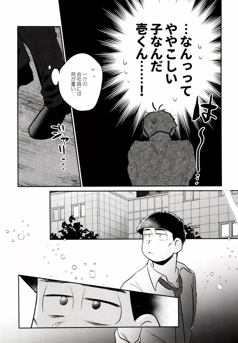 ハッ〇ン場で出会ってできた年下の恋人がアレ依存症かもしれない。 - page47