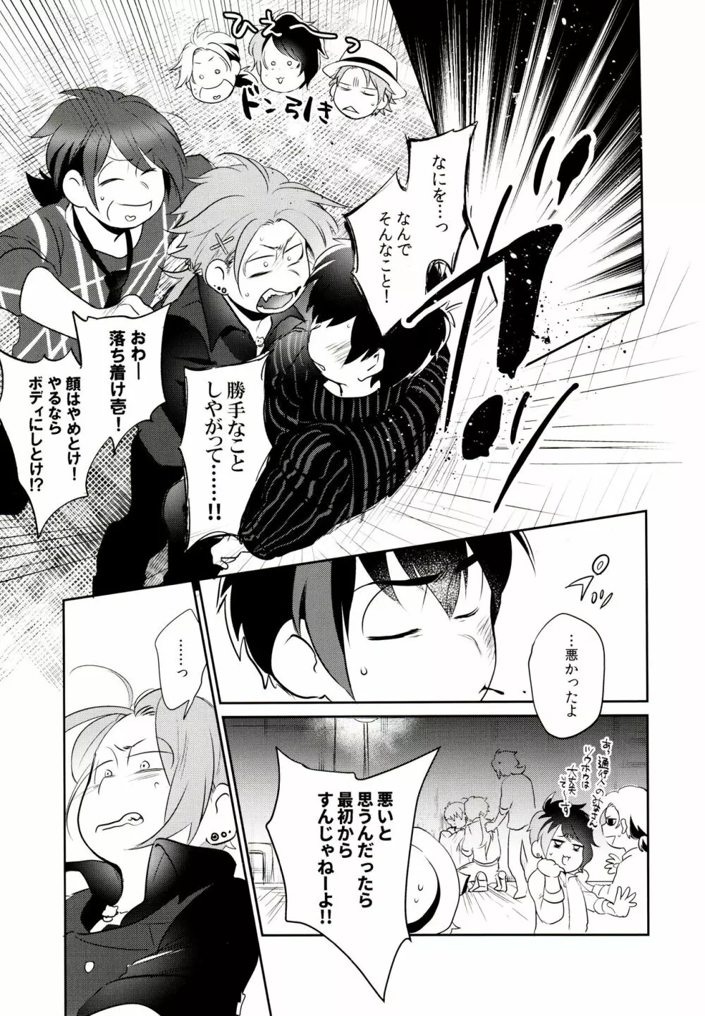 ハッ〇ン場で出会ってできた年下の恋人がアレ依存症かもしれない。 - page48