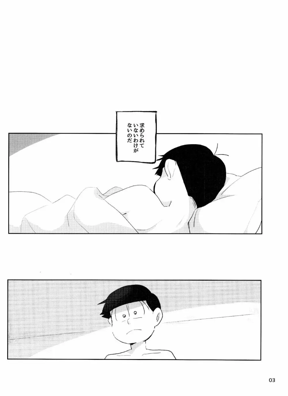 よいこの××本 - page3