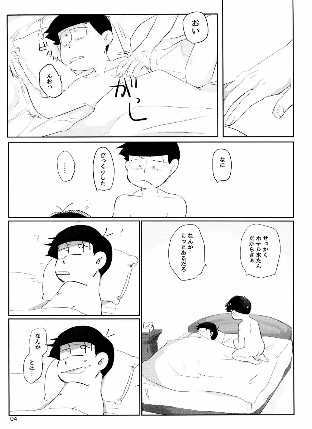 よいこの××本 - page4