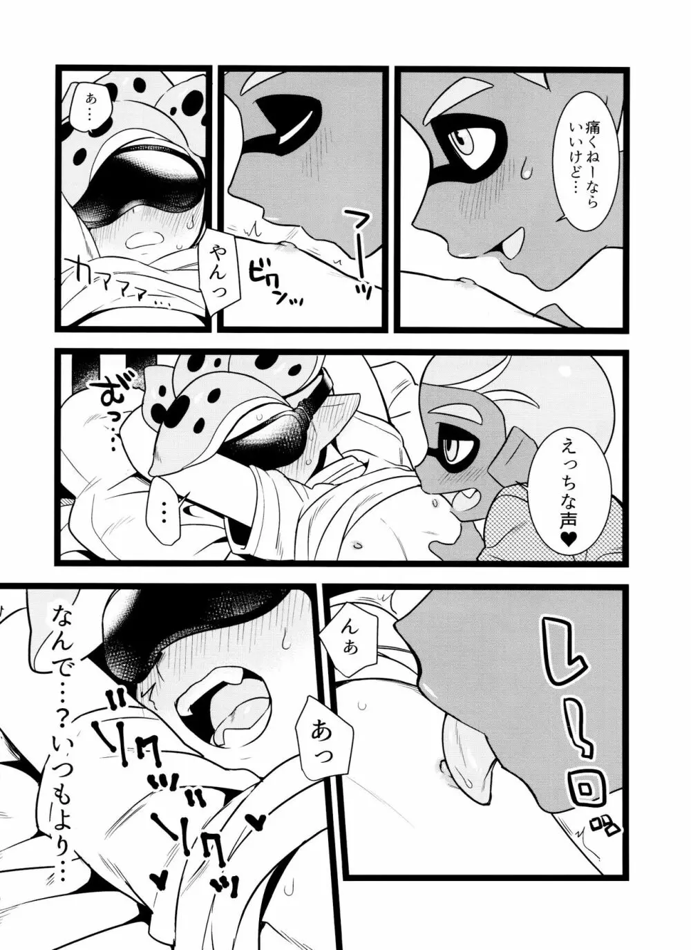 はにぃぐろう - page11