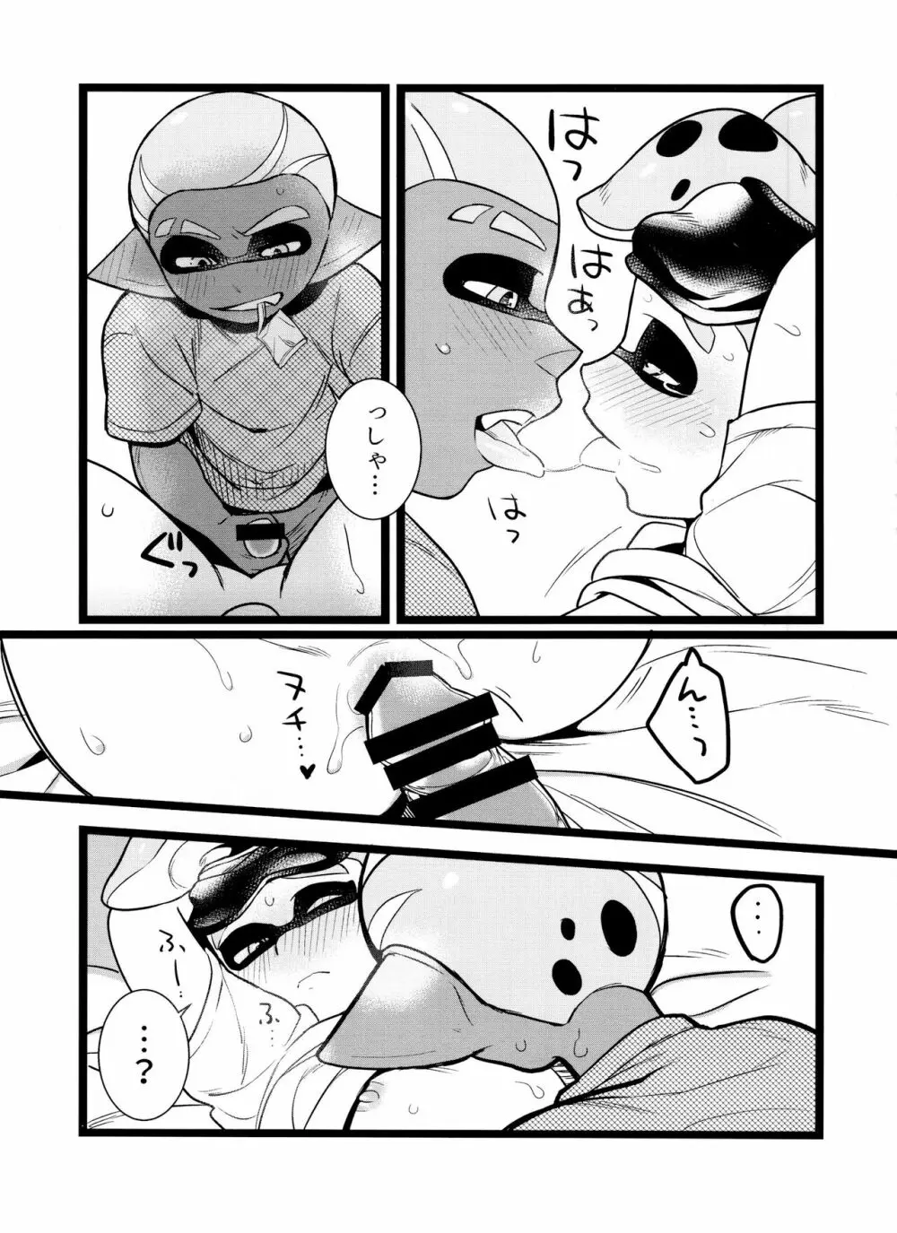 はにぃぐろう - page20
