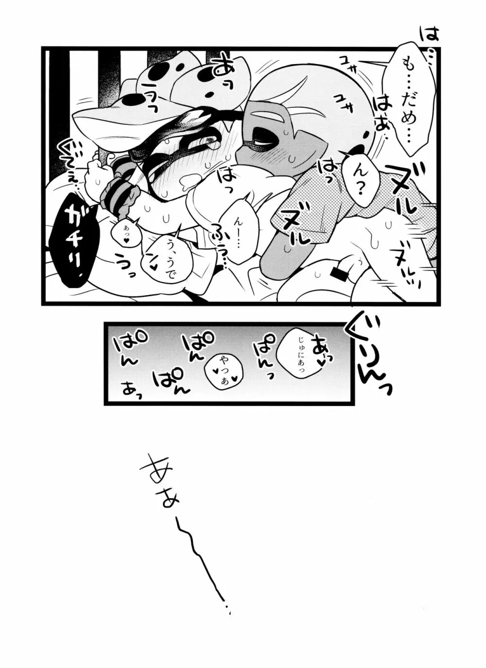 はにぃぐろう - page27