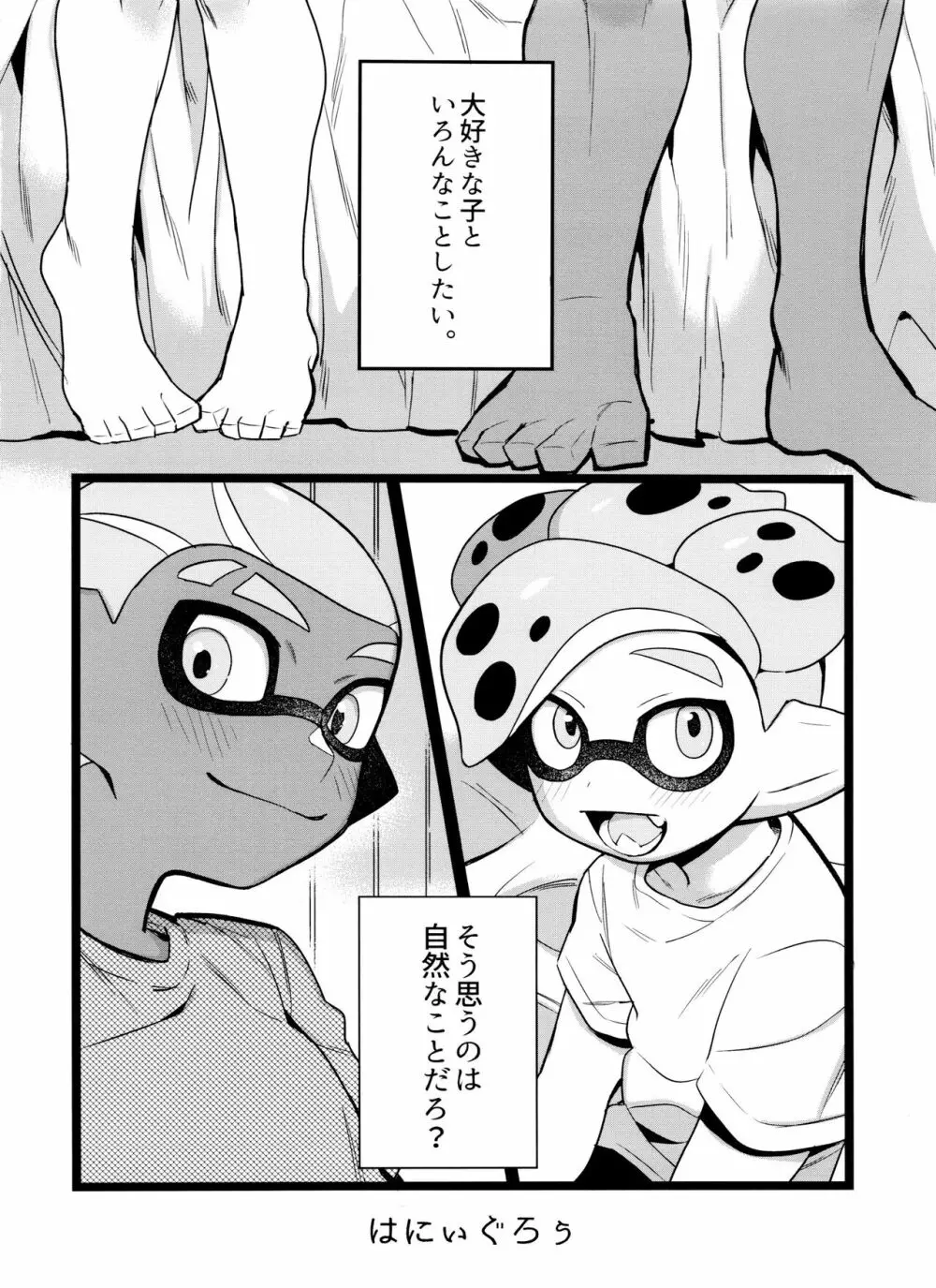 はにぃぐろう - page3