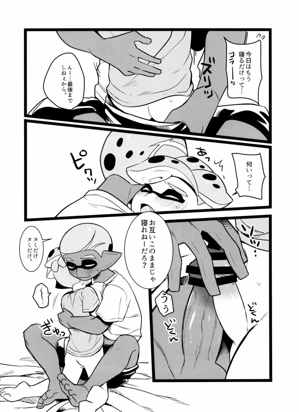 はにぃぐろう - page31
