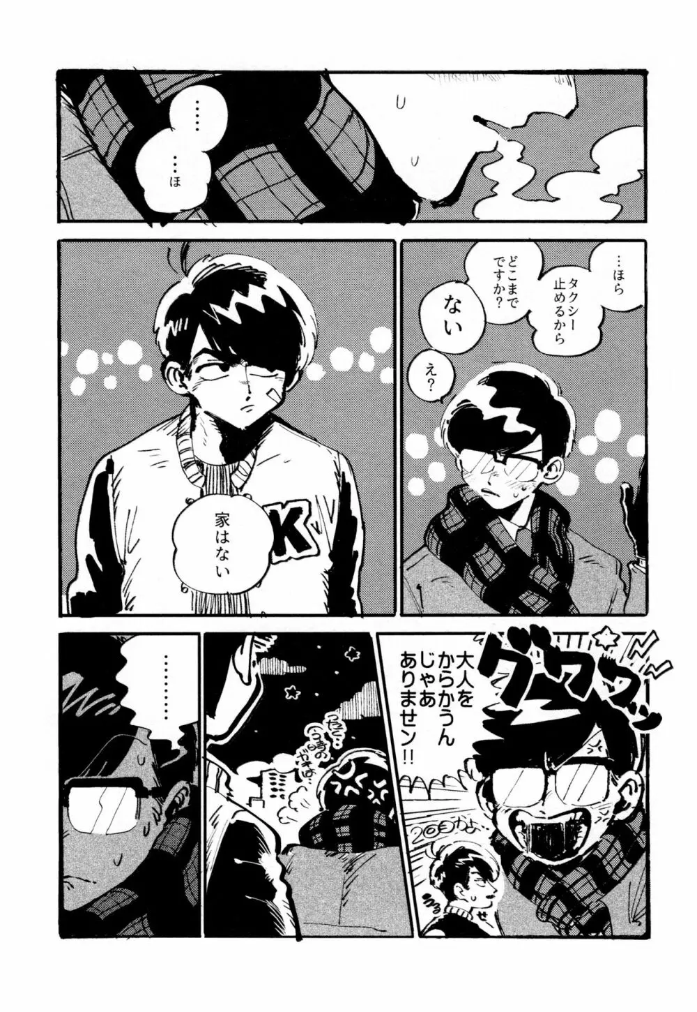 僕の生徒は宇宙人 - page15