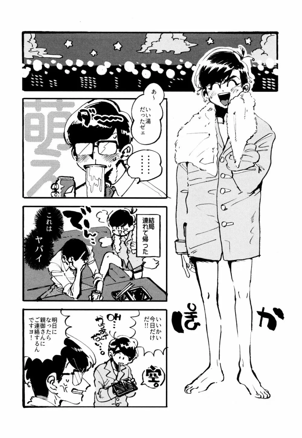 僕の生徒は宇宙人 - page16