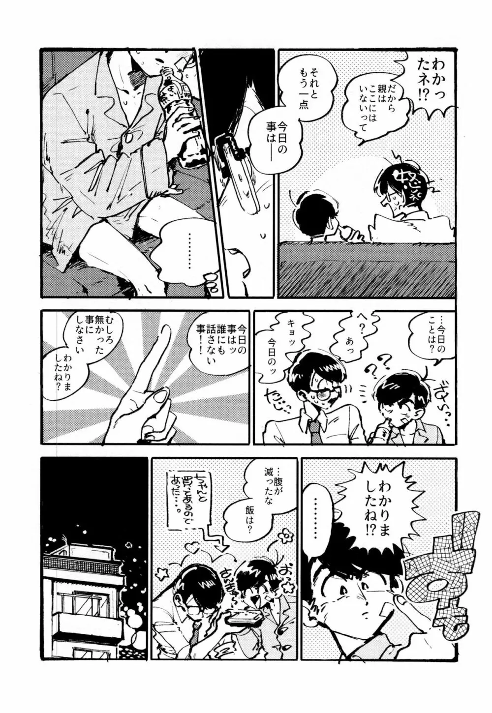 僕の生徒は宇宙人 - page17
