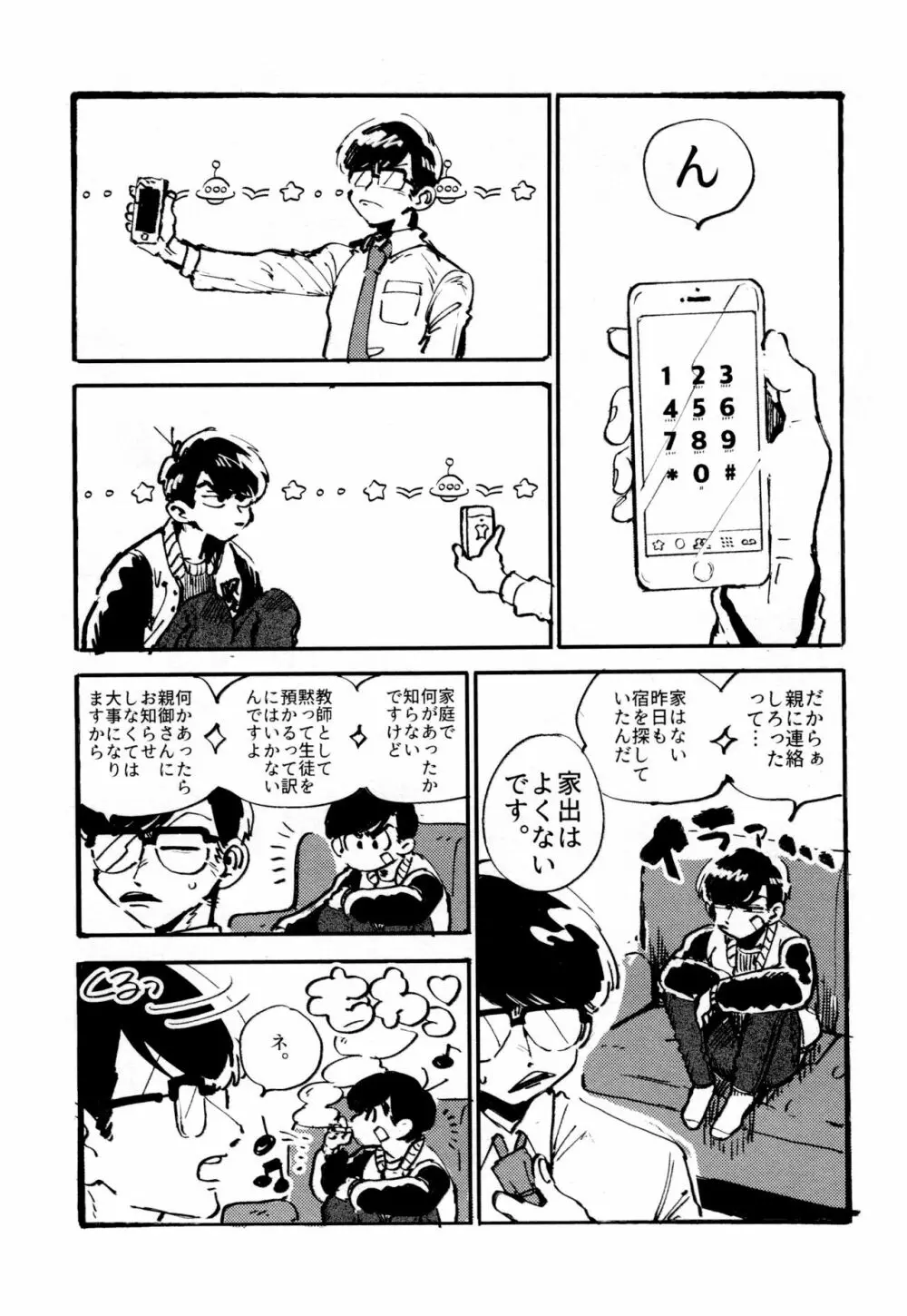 僕の生徒は宇宙人 - page21