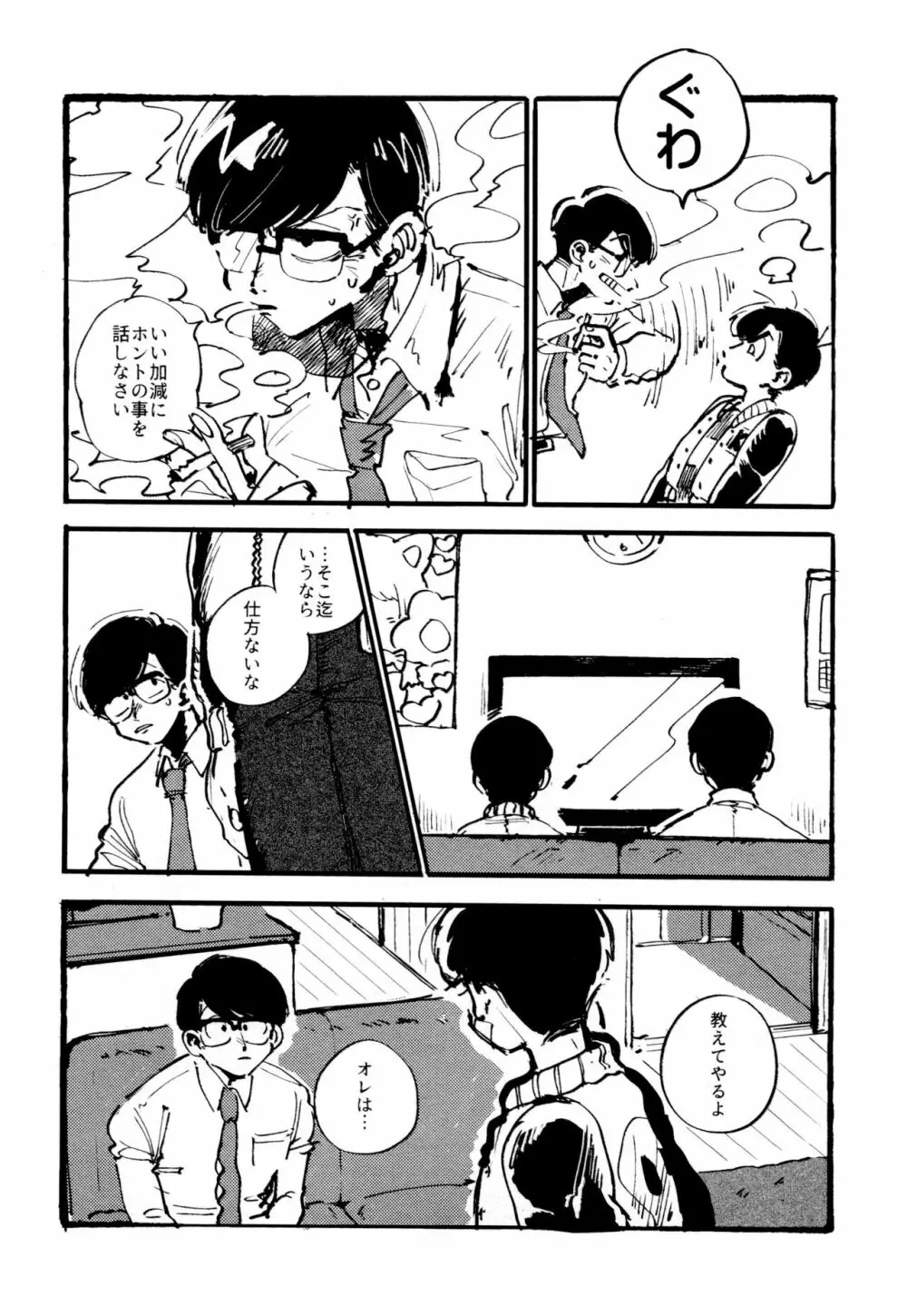 僕の生徒は宇宙人 - page22
