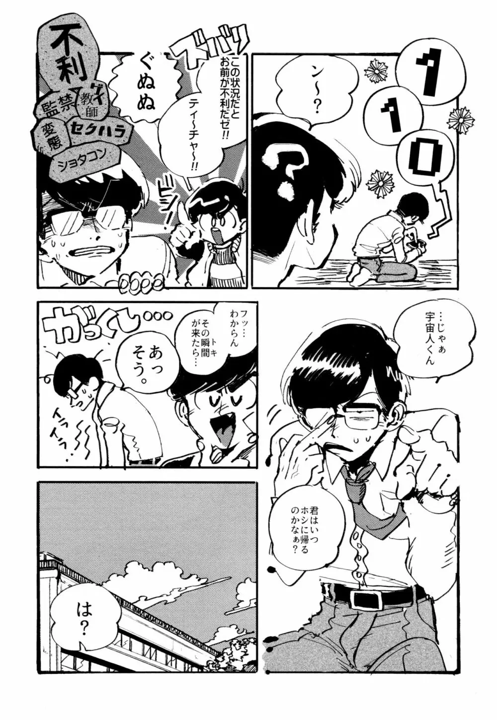 僕の生徒は宇宙人 - page24