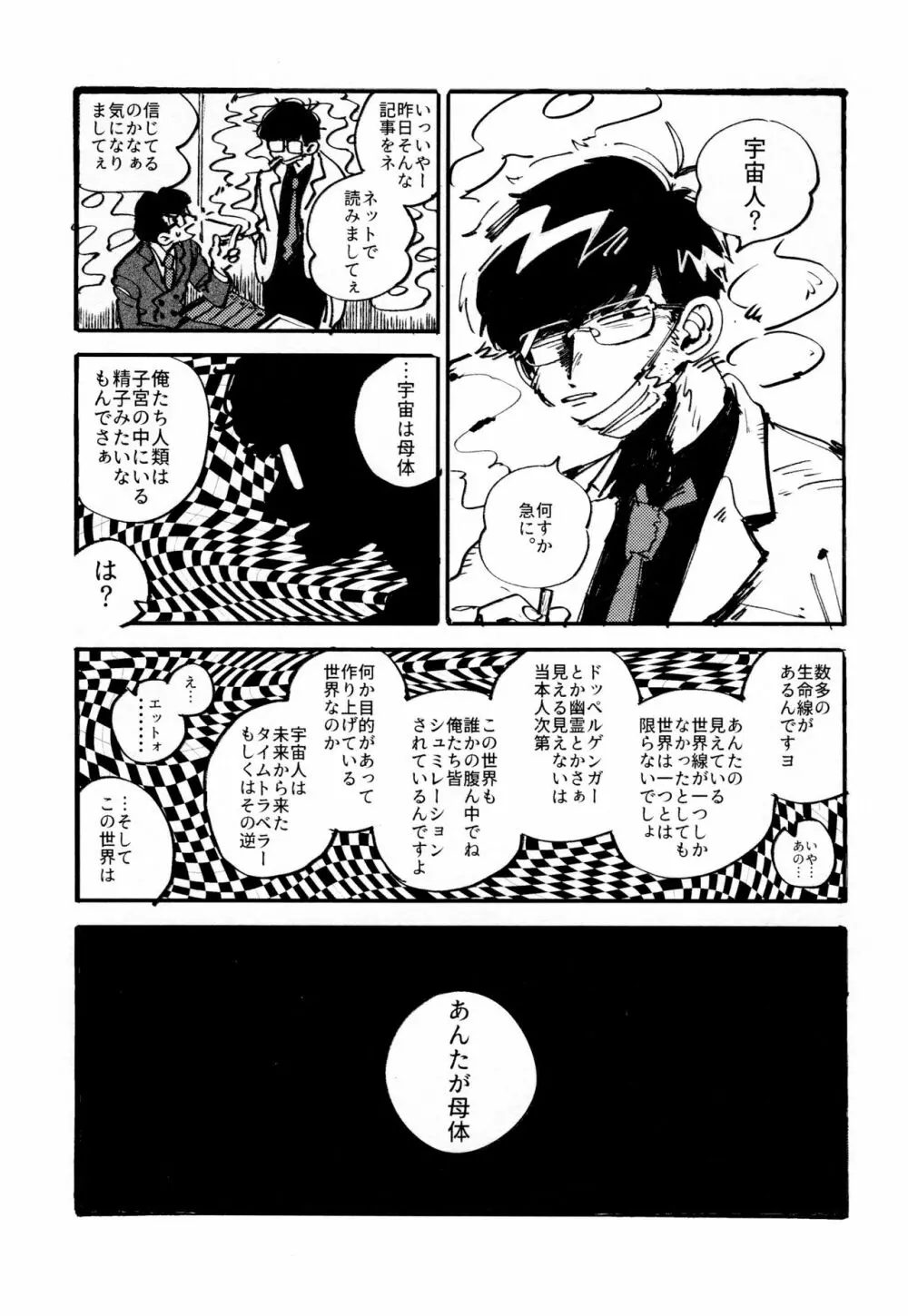 僕の生徒は宇宙人 - page25
