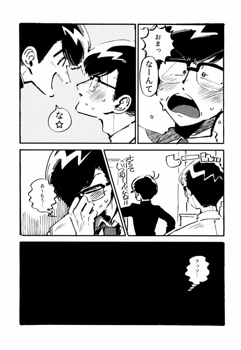 僕の生徒は宇宙人 - page29