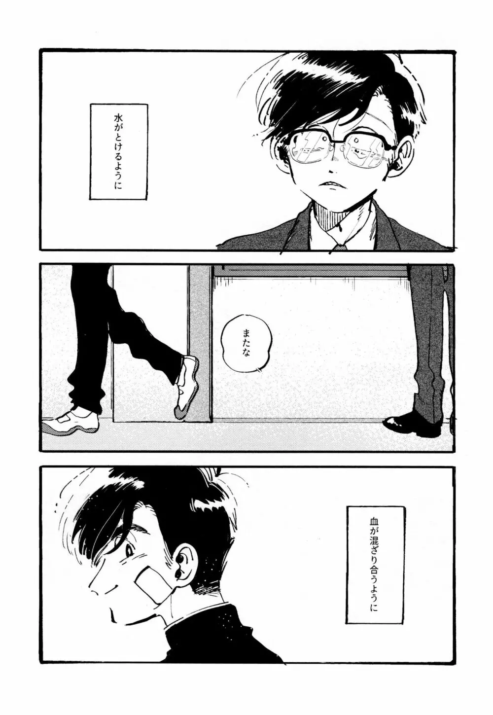 僕の生徒は宇宙人 - page3