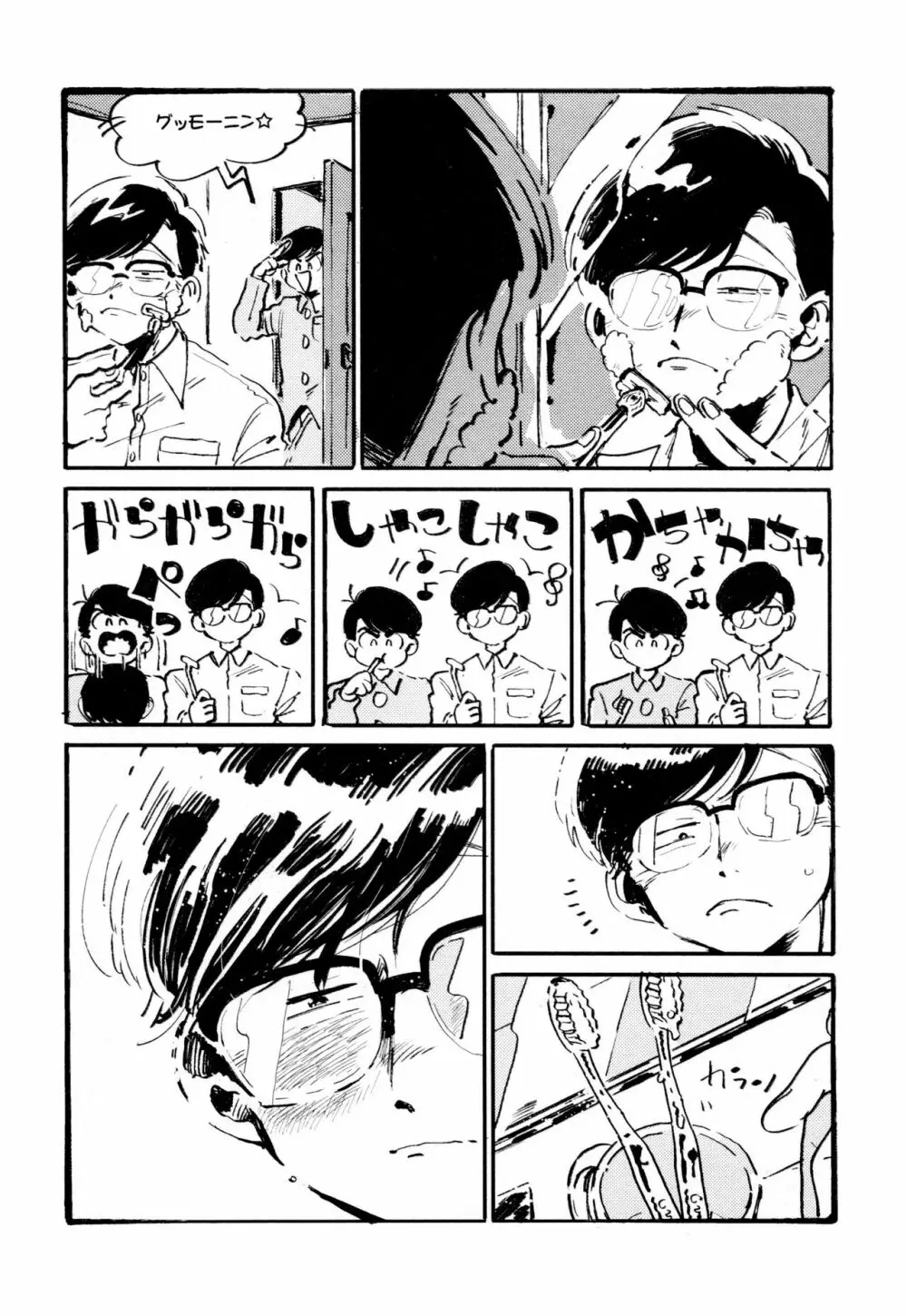 僕の生徒は宇宙人 - page30
