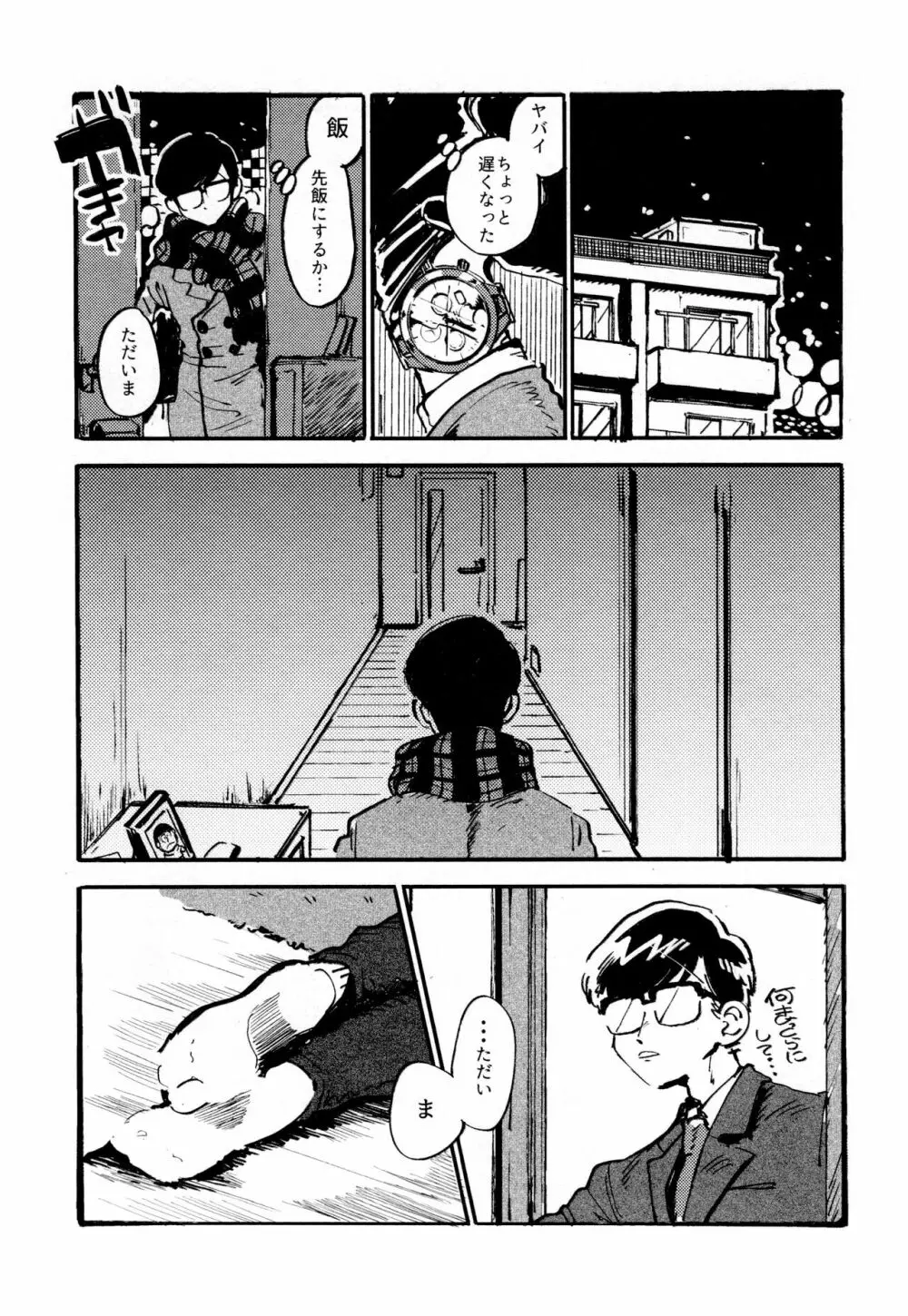僕の生徒は宇宙人 - page31