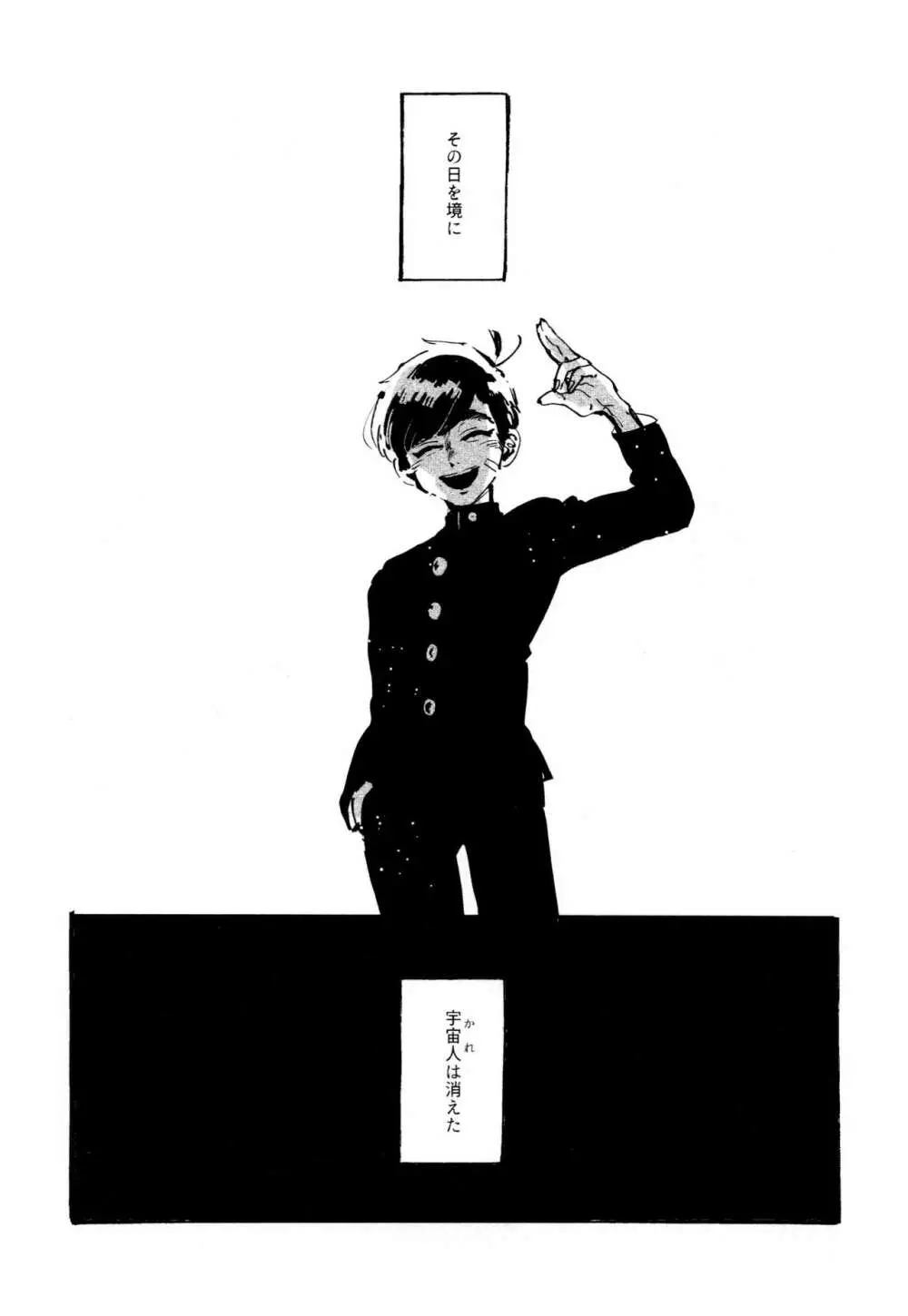 僕の生徒は宇宙人 - page50